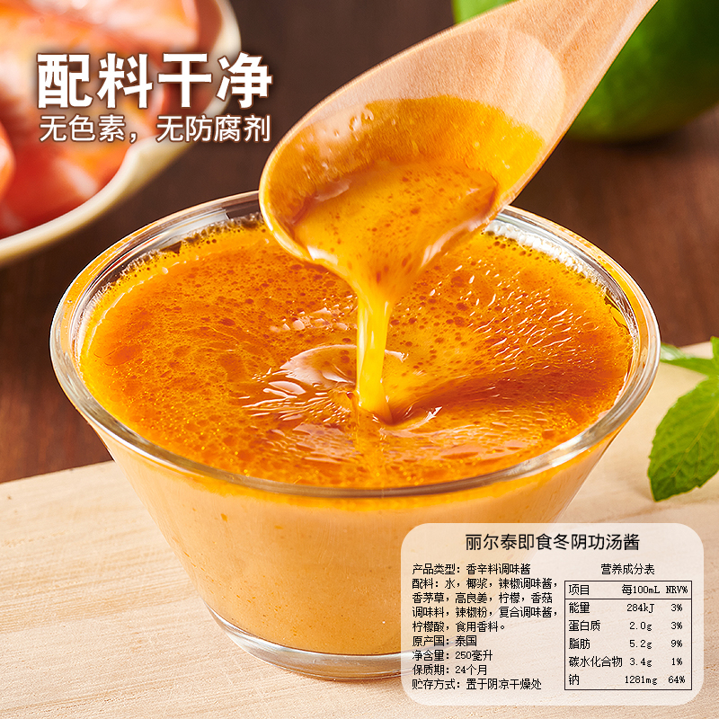 丽尔泰泰国进口即食速食冬阴功汤底料6包装酸辣海鲜汤蔬菜调味品