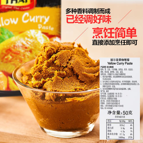 泰国丽尔泰黄咖喱酱冬阴功汤酱料调料海鲜鱼虾蟹鸡泰式调味品椰浆 - 图1