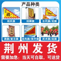Jingzhou ancient flag dragon flag martial arts flag Surname flag wolf Tooth Banner Battle Flag Wine Banner Dragon Phoenix Flag Sign Flag Retro Flag