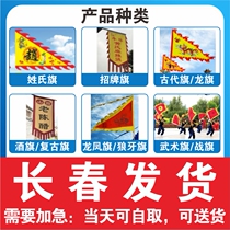 Changchun Ancient Flag Dragon Flag Martial Arts Banner Surname Flag Wolf Tooth Banner Battle Flag Wine Banner Wine Banner Dragon Phoenix Flag Signs Flag Retro Flag