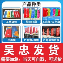 Wu Chung Five Color Banner Five Color Flags Flying Flags Outdoor Decorated Red Flag Site Banner Celebration Banner Advertising Banner Print Logo Banner