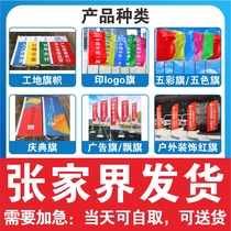 Zhangjiajie Wucai Flag Five Color Flags Flying Flags Outdoor Decoration Red Flag Site Banner Celebration Banner Advertising Banner Print Logo