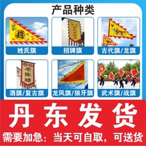 Dandong Ancient Flag Dragon Flag Martial Arts Banner Surname Flag Wolf Teeth Flag War Flag Wine Banner Wine Banner Dragon Phoenix Flag Sign Flag Retro Flag