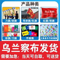 Ulan Tsabu Flag Set To Be Banner Custom Color Flag Red Flag Red Flag Guide Banner Hand Flag Knife Banner Class Flag Booking Battle Banner