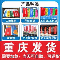 Chongqing Five Color Flag Five Color Flags Flying Flags Outdoor Decorated Red Flag Site Banner Celebration Banner Advertising Banner Print Logo Banner