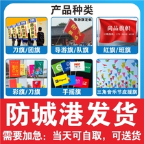 Anti-City Harbour Flag to be Flag-Customized Color Flag Red Flag Red Flag Guided Flag Bearer Flag-Knife Banner Class Flag Booking Battle Banner