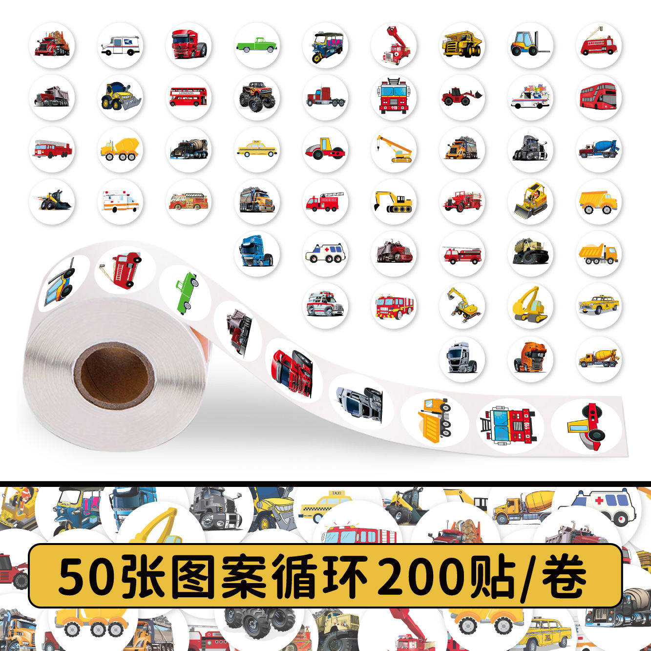 1000贴混合卡通汽车卷卷贴纸工程车挖掘机交通工具创意装饰封口贴,淘宝优惠券,粉丝福利购,淘宝优惠卷