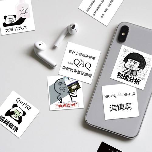 186张物理化学表情包贴纸学生沙雕学习搞笑趣味个性创意防水贴纸 - 图2