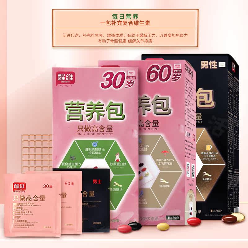 醒维全家定制成人复合包胶原蛋白肽 醒维维生素/复合维生素