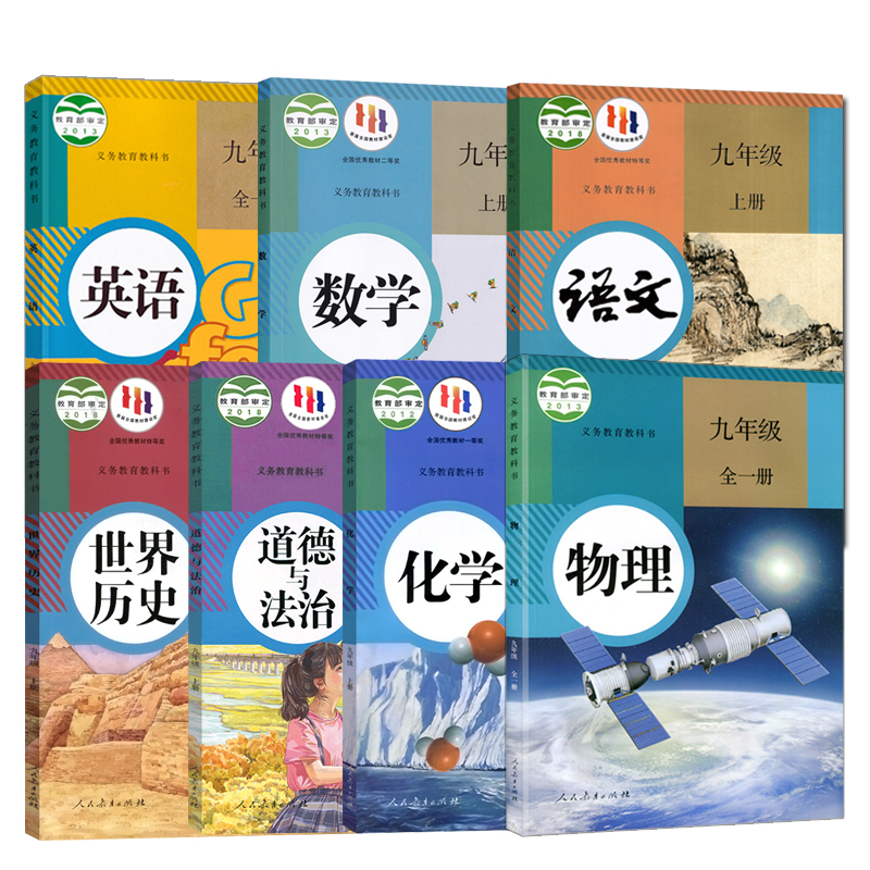 湖北2024新版初中9九年级上册课本全套教材教科书九年级上册语文人教版数学英语仁爱版化学历史政治书初三上册课本全套九年级上册 - 图3