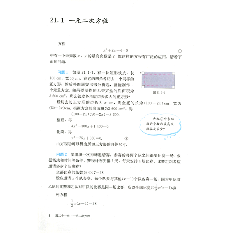 2024新版初中9九年级上册数学书人教版课本教材教科书人民教育出版社初3三九9年级上册数学课本部编版九年级上册数学书九上数学书 - 图2