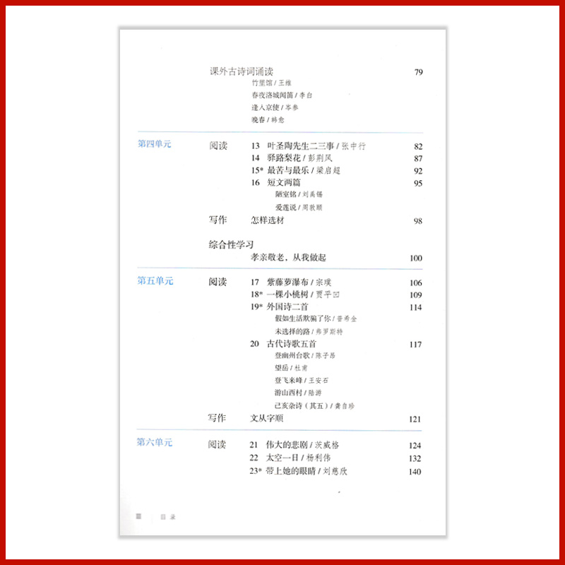 2024新版初中7七年级下册语文书人教版课本教材教科书初1一七年级语文课本人民教育出版社七年级下册语文课本部编版七下语文书-图2