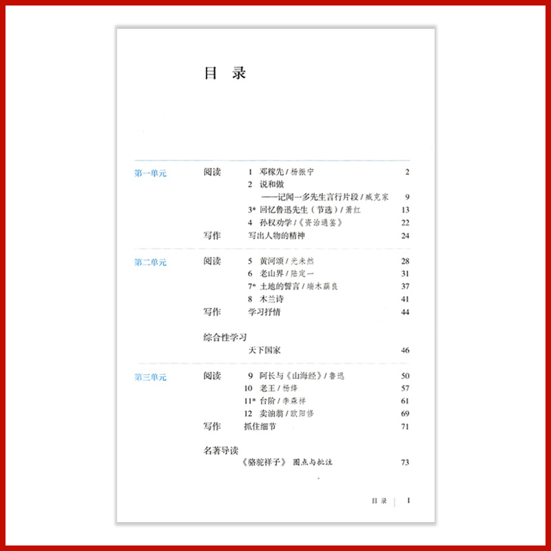 2024新版初中7七年级下册语文书人教版课本教材教科书初1一七年级语文课本人民教育出版社七年级下册语文课本部编版七下语文书-图1