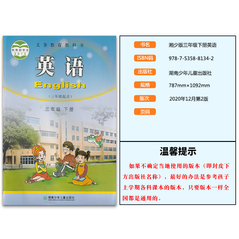 2024新版小学3三年级下册英语书湘少版课本教材教科书湖南少年儿童出版三年级起点英语三年级下册英语课本三年级下英语三下英语书-图0