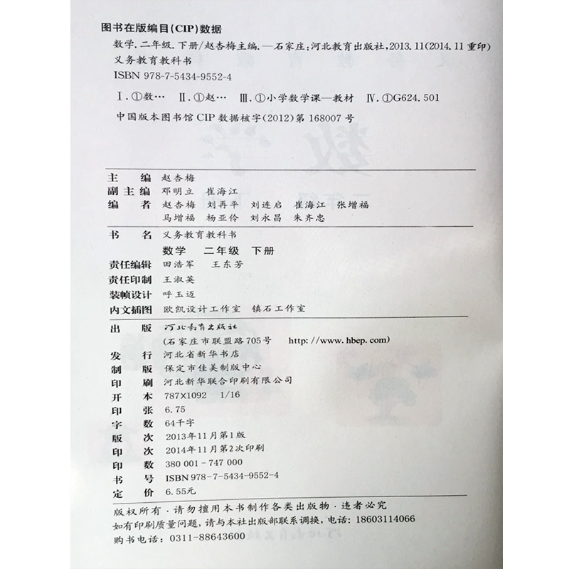 2024新版小学2二年级下册数学书冀教版课本教材教科书河北教育出版社小学二年级下数学书二年级数学二年级下册数学课本二下数学书-图0