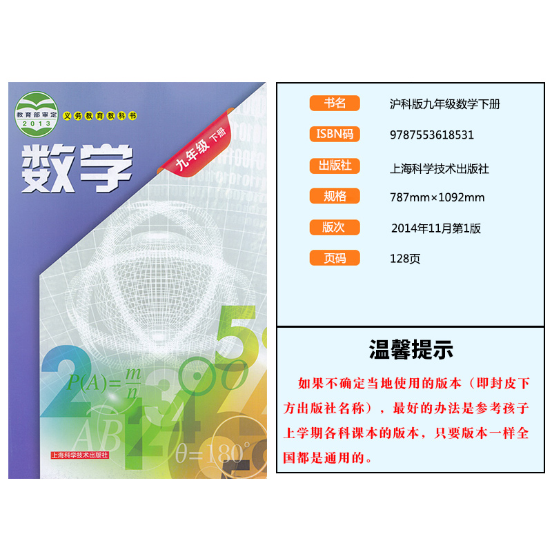 2024新版初中9九年级下册数学书沪科版课本教材教科书上海科学技术出版社初3三下数学九年级下册数学课本九年级下册数学九下数学书 - 图0