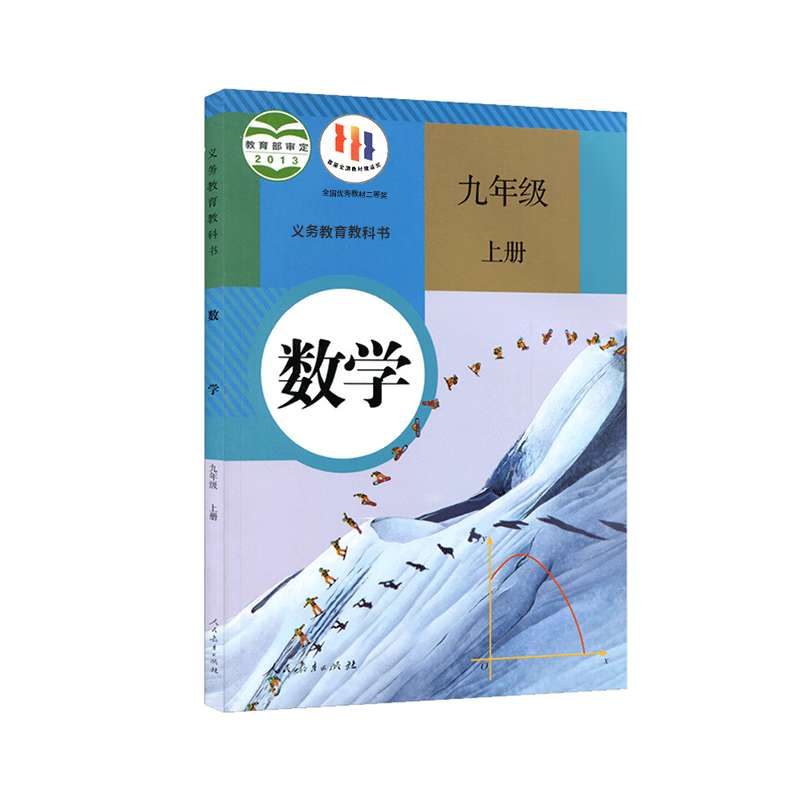 2024新版初中9九年级上册数学书人教版课本教材教科书人民教育出版社初3三九9年级上册数学课本部编版九年级上册数学书九上数学书 - 图3