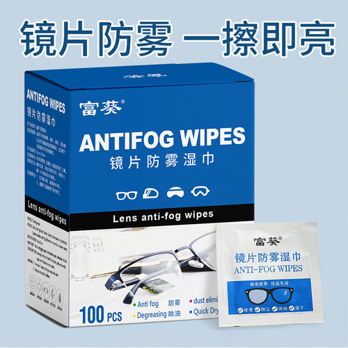 富葵防雾湿巾擦镜纸眼镜湿巾一次性擦拭手机屏幕镜头镜片清洁除菌 - 图0