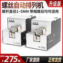 Eurovision fully automatic screw machine adjustable rail supply machine screw arrangement machine handheld screw feeding number of material