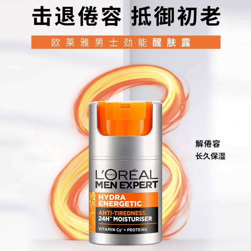 L＇oreal/欧莱雅男士劲能醒肤露50ml 八重功效补水面霜保湿控油