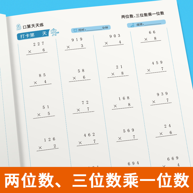 三年级计算题专项训练两位数乘以一位数三位数乘法口算题练习册竖式两位数乘一位计算题 - 图2