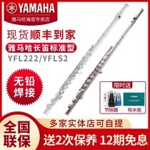 Mountain Leaf Long Flute YFL-222 Standard Closed Contest for Childrens Examination Professional Performance YFL-S2 Atlantic Flute