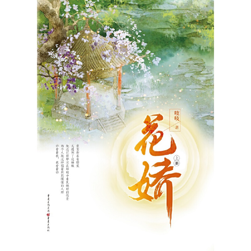 ** 花娇 全三册 吱吱 钟汉良谭松韵领衔主演的《锦心似玉》原著 机敏聪慧的江南闺秀VS成熟睿智的高门宗主 青春都市言情小说 - 图0