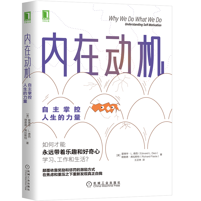 【**】共二册内在动机：自主掌控人生的力量+跨越式成长：思维转换重塑你的工作和生活樊登**励志心理学书籍**书排行版-图0