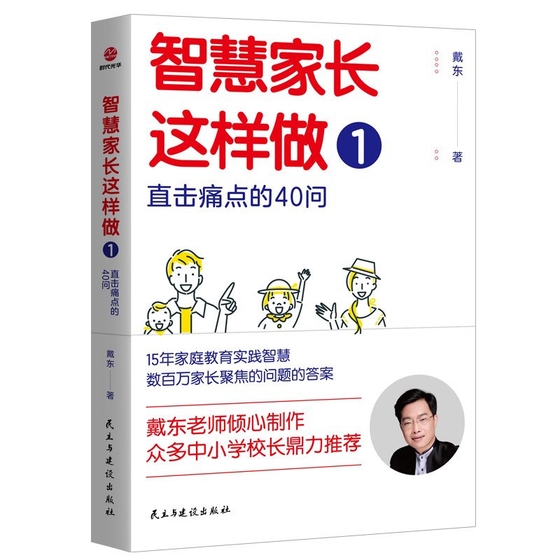 【全3册】走对小学每一步（白金版）+智慧家长这样做1+2育儿书籍家庭教育指南儿童时间管理心理抚养自驱行成长手册青少年学习技法-图1