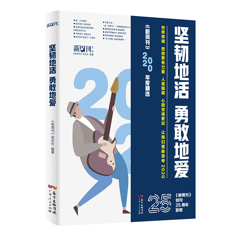 新周刊2020年度佳作杂志精选大盘点2册给理想一个机会坚韧地活勇敢地爱2021新版社会学书籍**文学散文选作品集逛动物园是正经事 - 图1