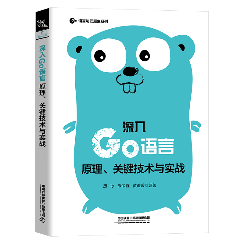 【全2册】Go语言高并发与微服务实战+深入Go语言 go语言编程教程书籍 Go语言入门教材书 golang教程自学Go语言学习笔记 程序设计 - 图1