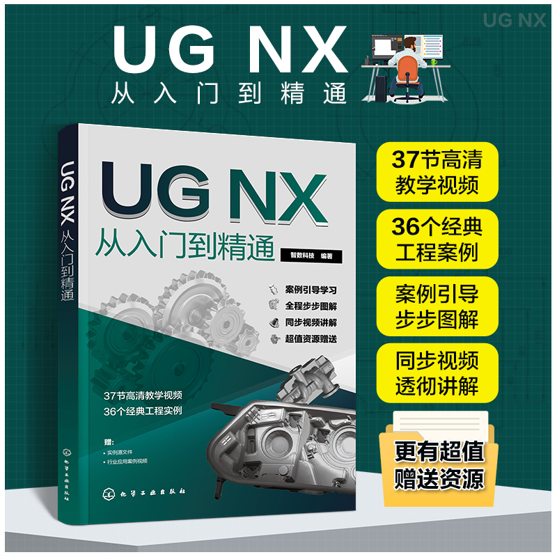 UGNX从入门到精通ug书籍ug自学教程ug编程教程ug12从入门到精通ug12.0软件ug书ugnx12曲面建模画图三维制图设计数控编程ug视频教学 - 图0