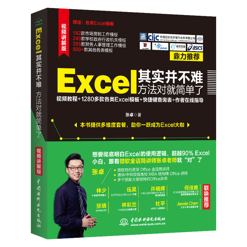 Word其实不简单+Excel其实并不难办公软件教程书全套函数公式大全计算机基础与应用书籍office完全自学表格制作学习零基础到精通-图0