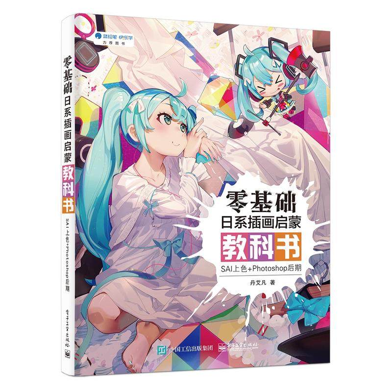 漫画绘制+从零开始学手绘板+零基础日系插画启蒙教科书全3册手绘入门教程书籍SAI新手入门方法与技巧软件绘图技法_虎窝淘