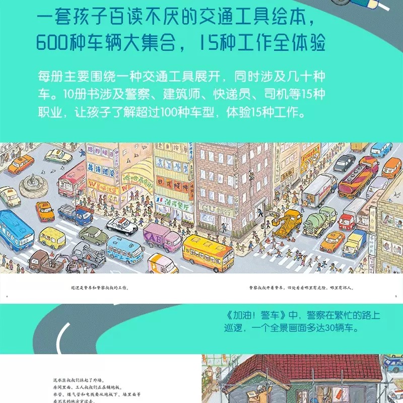 汽车嘟嘟嘟系列珍藏版全套10册3-6岁儿童交通工具绘本车车认知大画书 幼儿汽车认知绘本各种各样的交通工具火车救护车挖掘机快递车,淘宝优惠券,粉丝福利购,淘宝优惠卷