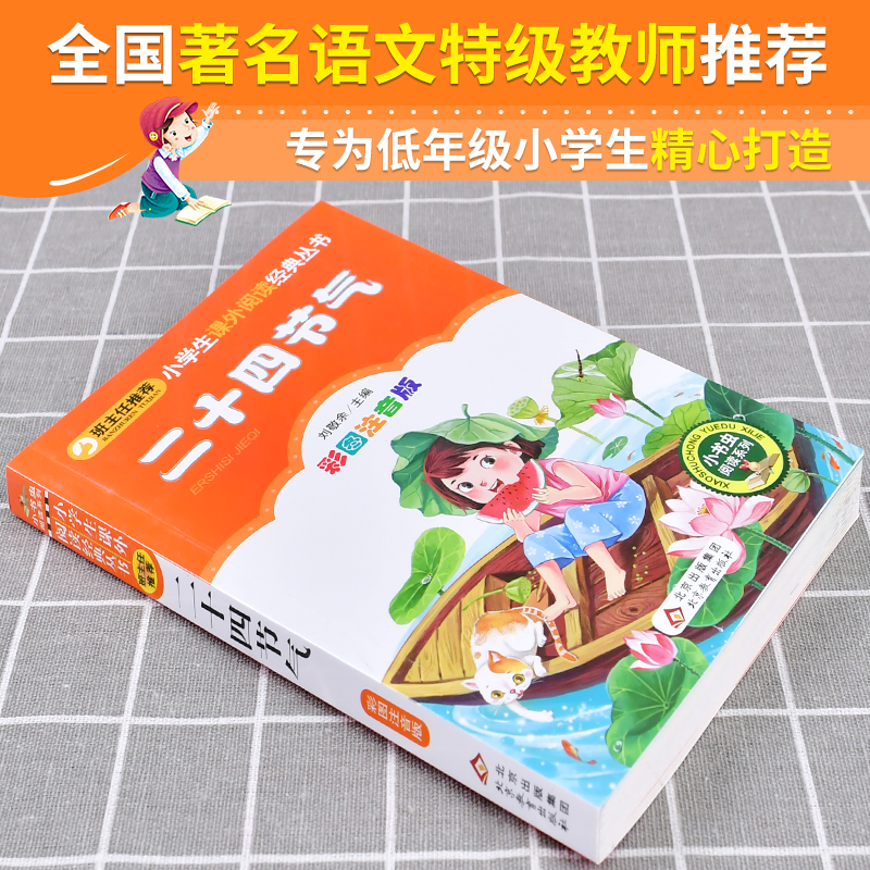 全套2册十二生肖的故事书二十四节气彩图注音版正版小学一二年级课外书籍中国传统文化故事书6-7-8岁儿童拼音认读书北京教育出版社-图1