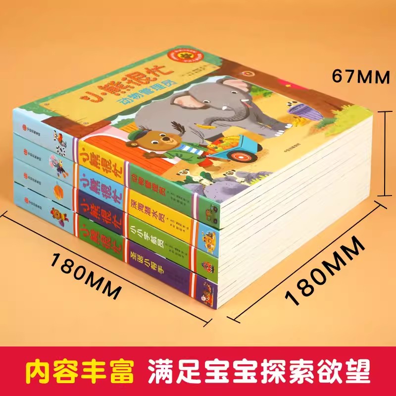 小熊很忙系列全套4册0-1-2-3岁婴幼儿早教启蒙认知纸板书宝宝撕不烂手指推拉书机关书动物管理员深海潜水员小小宇航员圣诞小帮手