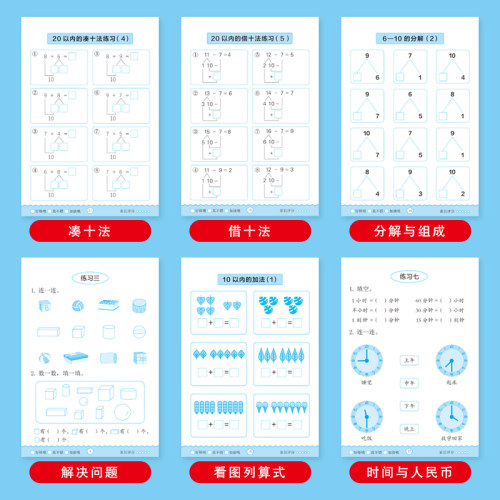 幼小衔接数学专项综合练习借十法凑十法教材练习题以内加减法天天练大班10的练口算一日一练幼小链接20连接一年级下册破十法平十法-图1