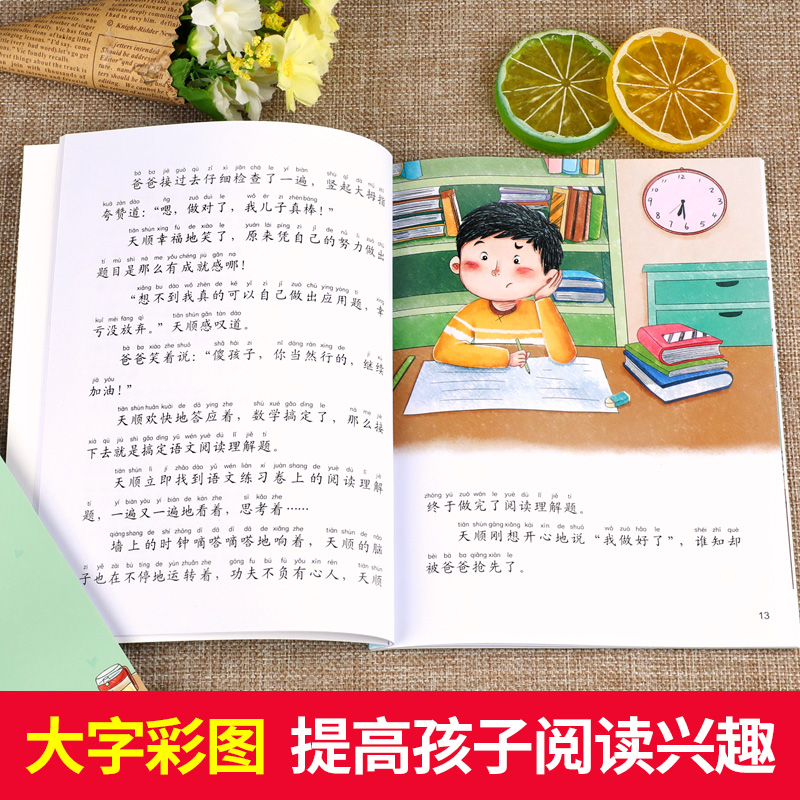 儿童故事书 注音版适合小学生看的课外书 上册下册课外阅读书小学阅读 一年级二年级三年级学生读的绘本 一年里书 - 图1