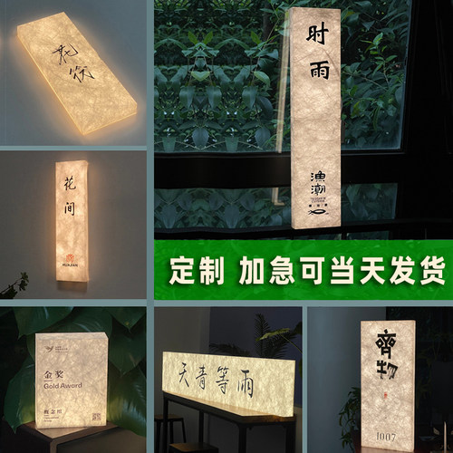 高端发光门牌灯箱中式复古包厢灯箱广告牌高档美容室门牌定制LED房间名称创意棋牌室会所灯牌杜邦纸灯箱 - 图0