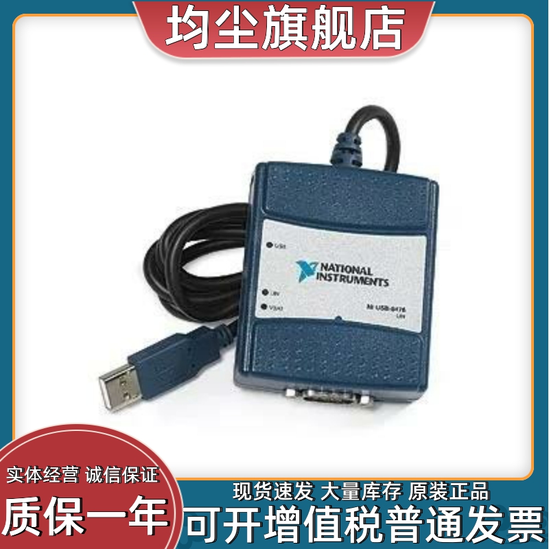 全新NI USB-8476s单端口同步式USB-LIN接口 779795-01 票 - 图0