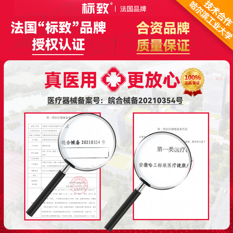 法国腰椎间盘劳损突出医用护腰带 标致个人护理护具（器械）