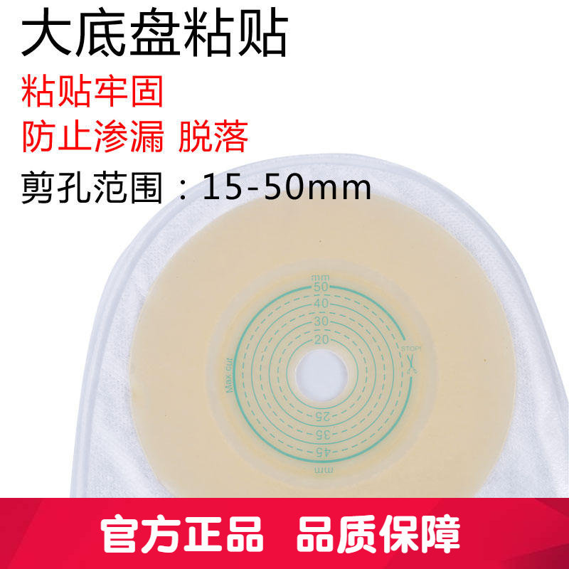  欧虹医疗器械造口袋