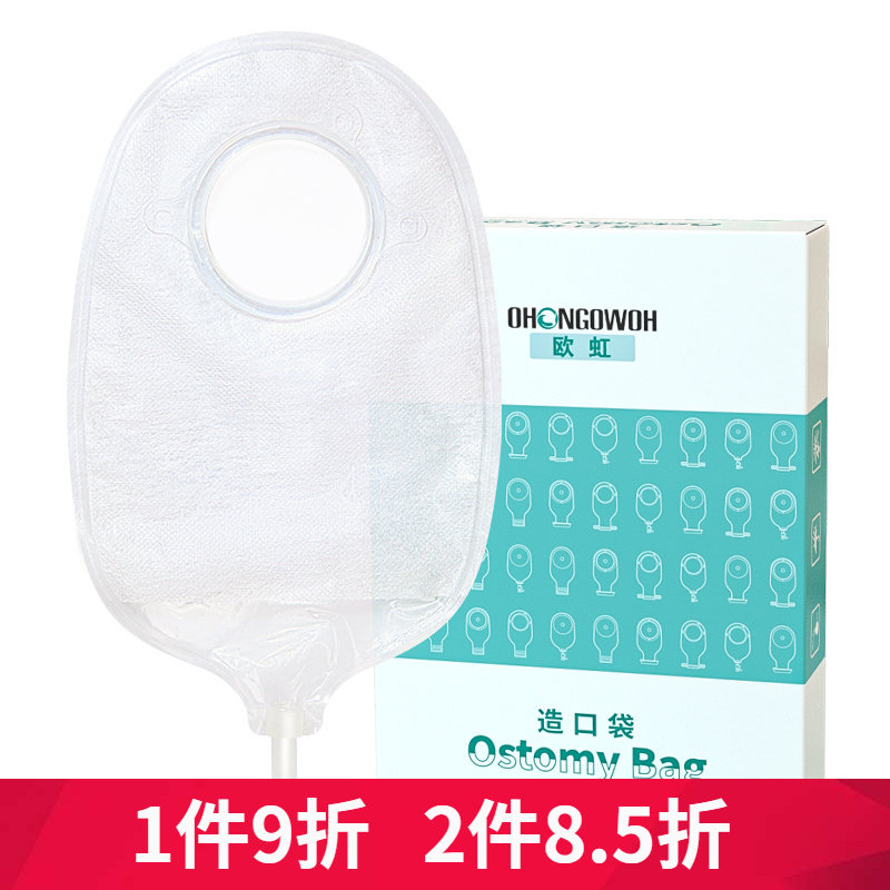 欧虹二件式泌尿袋尿路造口袋尿袋 欧虹医疗器械造口袋