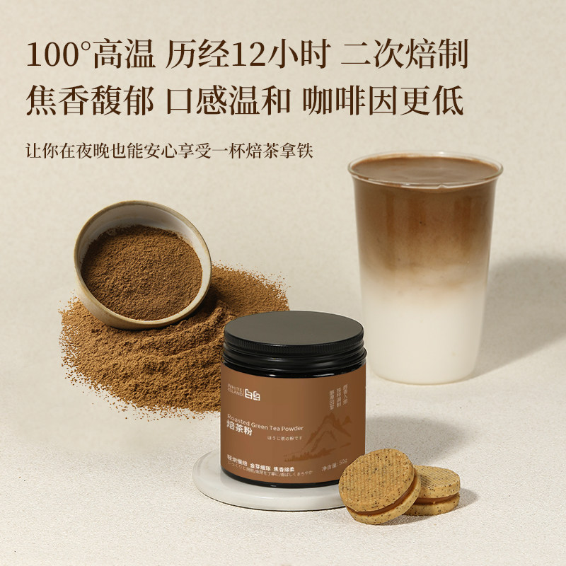 白岛焙茶粉烘焙咖啡冲饮拿铁日式蛋糕甜品原料冰淇淋焦香奶茶抹茶,淘宝优惠券,粉丝福利购,淘宝优惠卷
