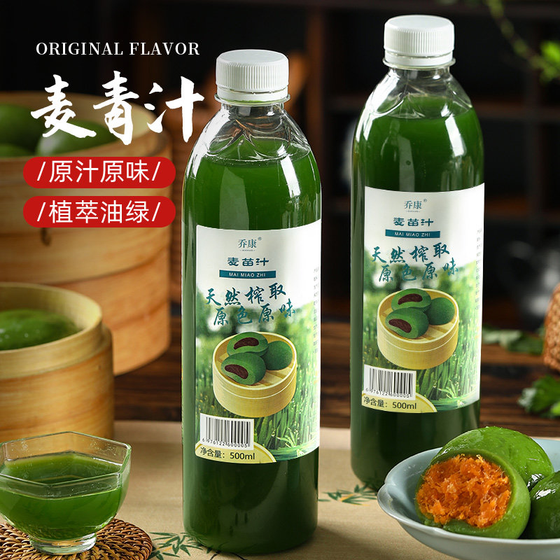 乔康麦苗汁大麦苗麦青汁青团专用清明果艾草汁家用糕点烘焙原材料,淘宝优惠券,粉丝福利购,淘宝优惠卷
