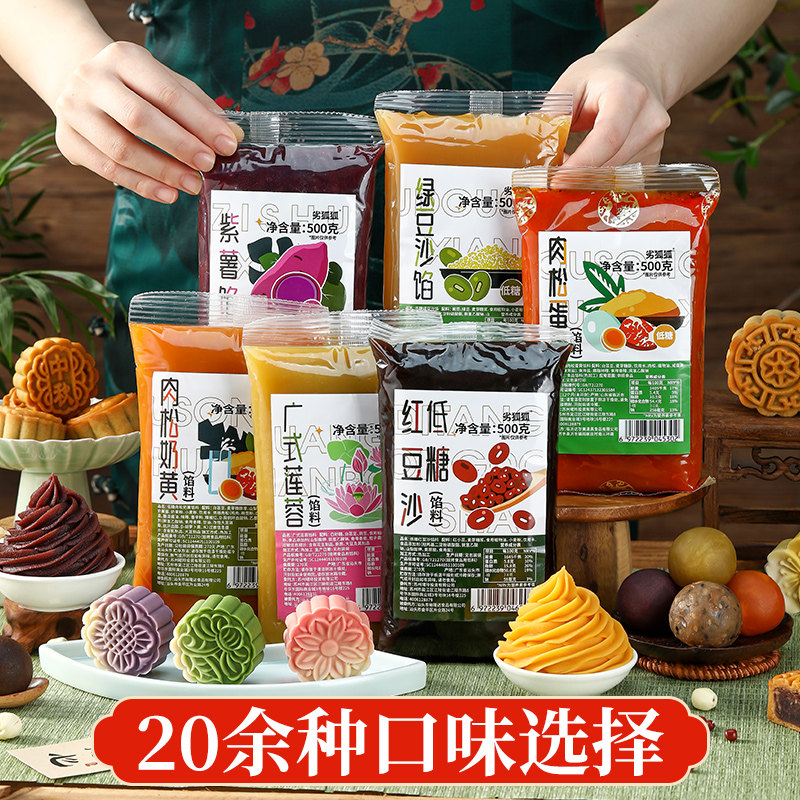 低糖月饼馅料红豆沙馅奶黄莲蓉枣泥五仁家用流心包子冰皮烘焙材料