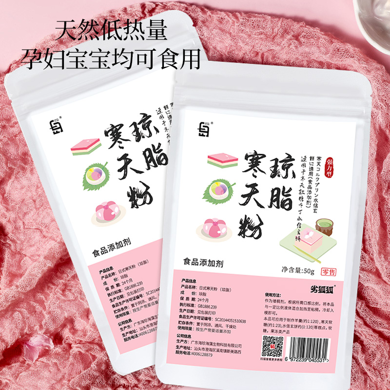 寒天粉软糖琥珀糖水晶果冻琼脂粉食用布丁烘焙家用食品级专用自制 - 图0