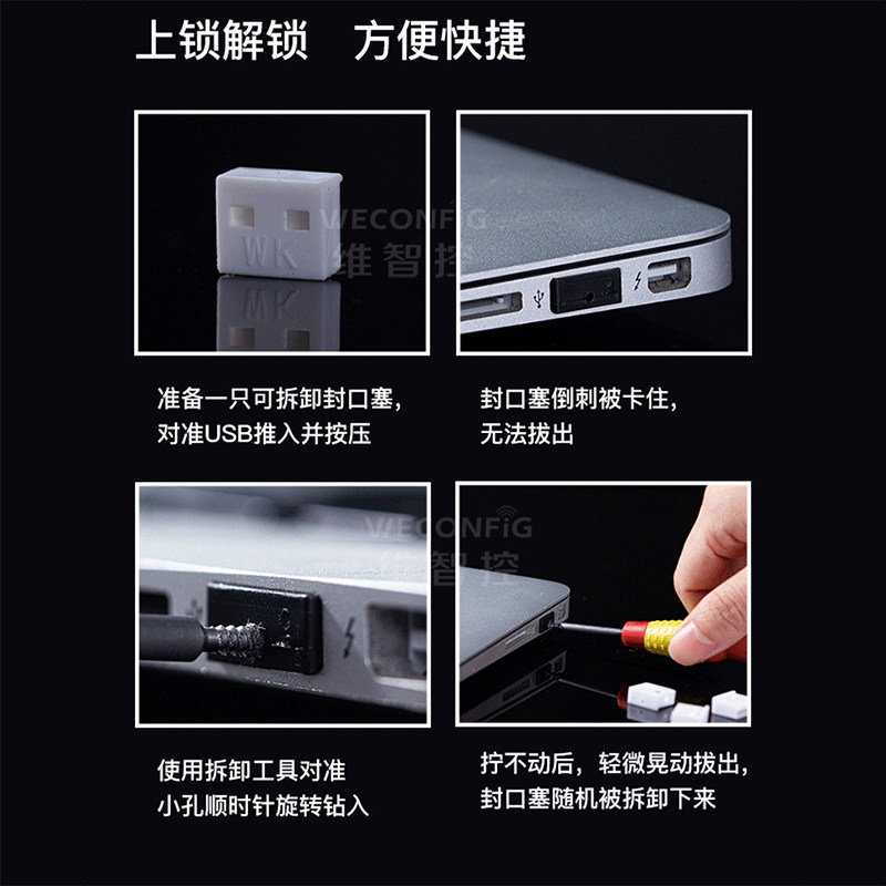 维智控usb安全锁可拆卸u口封口锁usb端口锁封堵器安全塞usb接口防尘塞锁扣堵头保护数据安全_虎窝淘