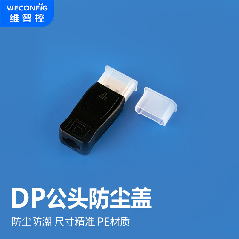 DP接口防尘盖笔记本Display port接口防尘帽套笔记本台式机显卡通用-图2